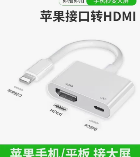 苹果转HDMI转换器同屏投屏线lightn...