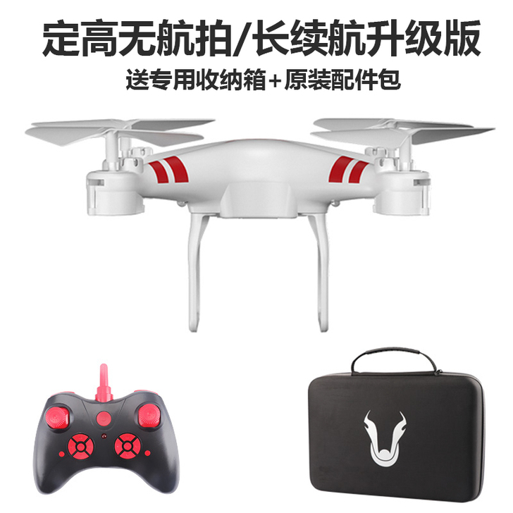高清航拍无人机专业遥控小四轴直升飞机儿童送...