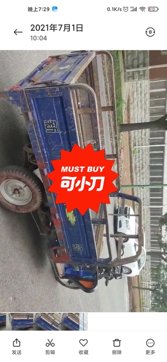 三轮车