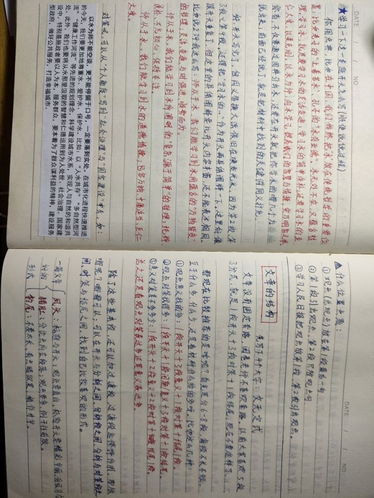 【三省岗位第一】公务员考试笔记 国考省考通...