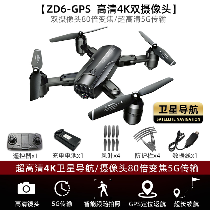 无人机高清专业航拍4Kgps飞行器儿童玩具...