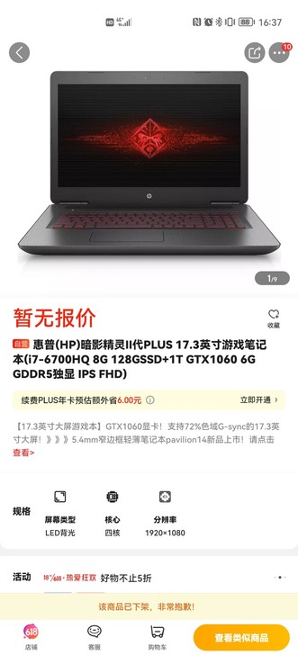 惠普(HP)暗影精灵II代PLUS 17....