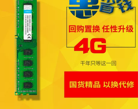 艾瑞泽AMD专用游戏神条4G DDR3 1...