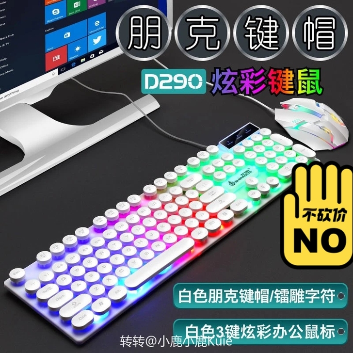 键盘鼠标套装发光机械手感电脑笔记本键鼠有线...