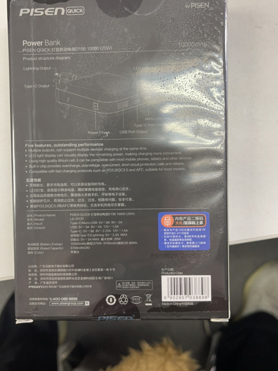 充电宝