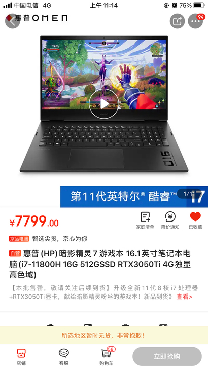 惠普(HP)暗影精灵7 游戏本 16.1英...