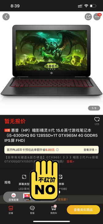 惠普暗夜精灵二代，配置看图，京东购入，有电...