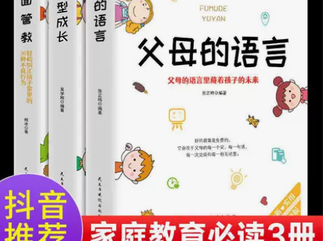 父母的语言+自驱型成长+正面管教 全3册家...