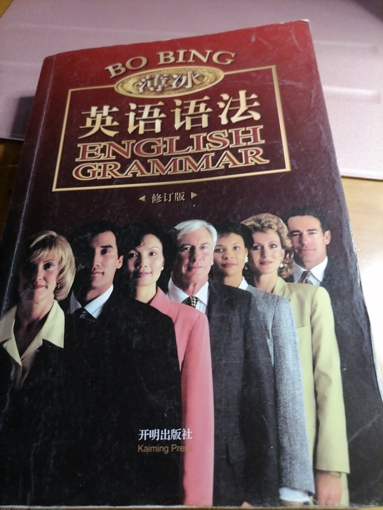 薄冰英语语法＋练习册
