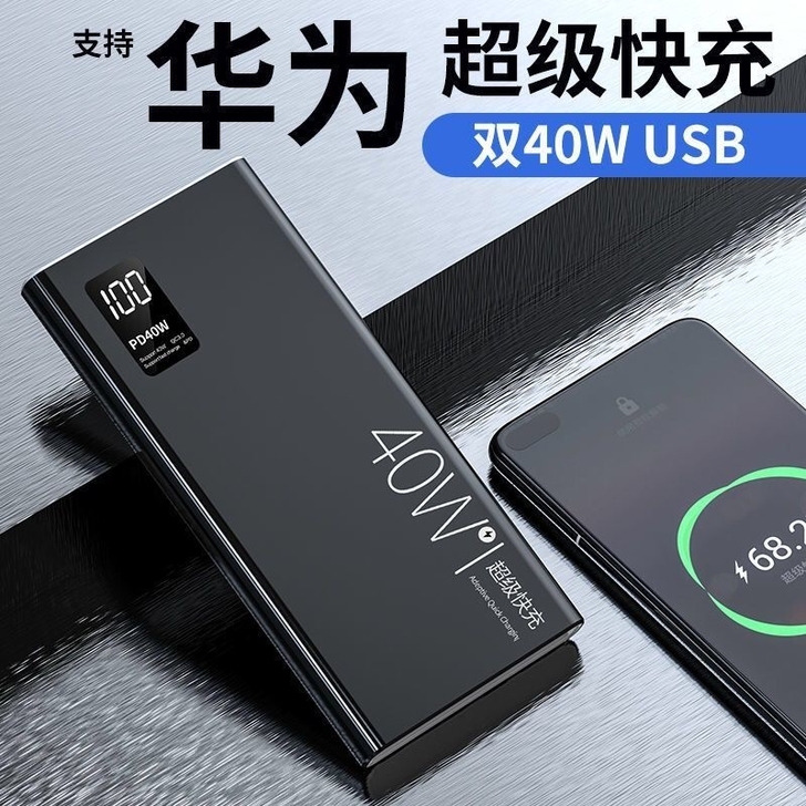 未拆封40w超级快充充电宝  全新    ...