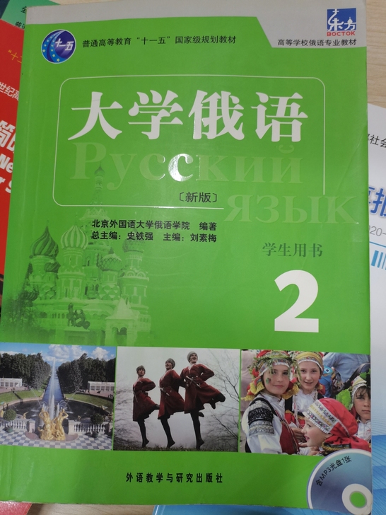 大学俄语2