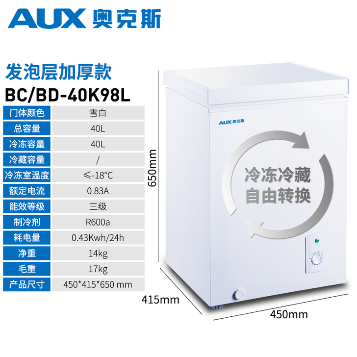 AUX/奥克斯 冷柜