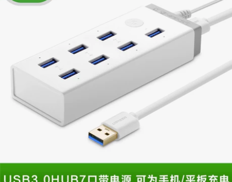 绿联USB3.0HUB带电源7口高速扩展多...