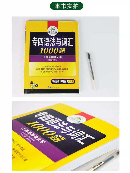 专四 语法与词汇1000题