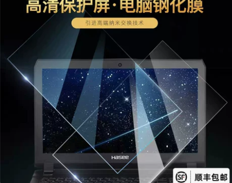 丛潇 笔记本屏幕贴膜 全新防蓝光钢化膜 买...