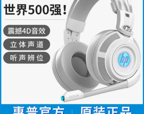 出：HP惠普耳机头戴式电脑游戏电竞吃鸡听声...