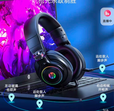 吃鸡耳机，惠普牌子的，刚买没多久，准新 3...