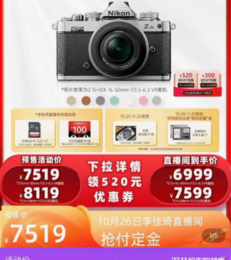 李佳琦 Nikon/尼康Z fc复古微单4...
