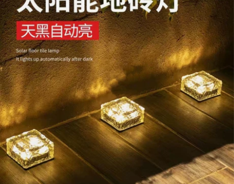 【厂家清最后2箱】全新太阳能小夜灯冰砖灯、...