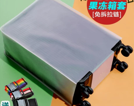 旅行箱 行李箱EVA磨砂套抗冻耐寒耐磨保护