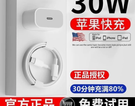 适用苹果13充电器头30W快充iPhone...