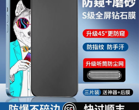 苹果12防窥磨砂钢化膜iPhone11防窥...