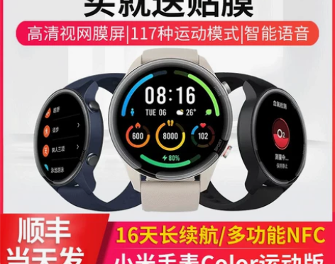 MIUI/小米 智能手表 感兴趣的话点“我...