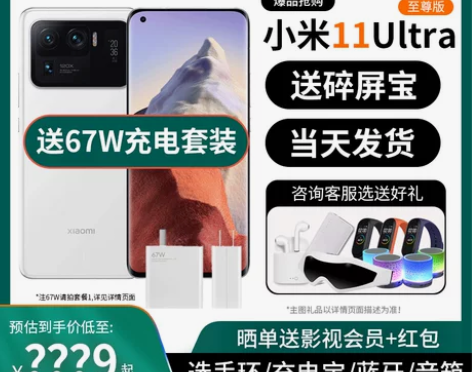 现货当天发 MIUI/小米 11 Ultr...