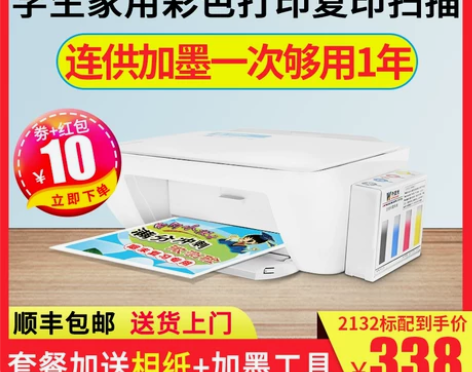 惠普2132家用小型办公彩色喷墨打印机 同...