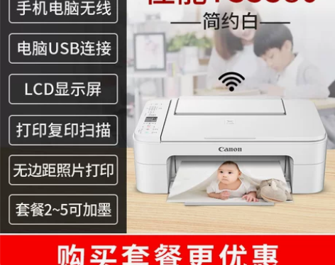 佳能ts3380彩色喷墨打印机家用小型复印...