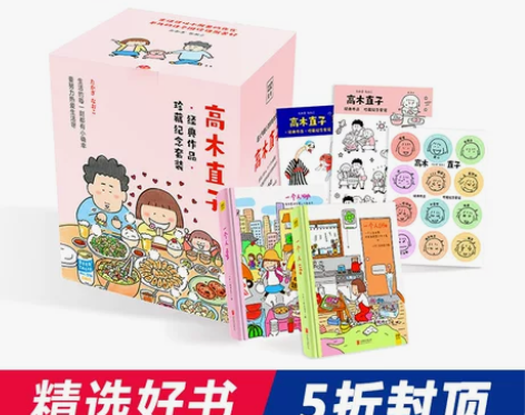 赠定制笔记本+贴纸高木直子漫画全套珍藏版全...