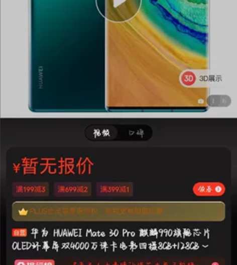 华为mate30pro，8＋128，4G全...