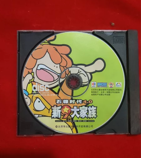 石器时代4.0新九大家族游戏CD。 感兴趣...