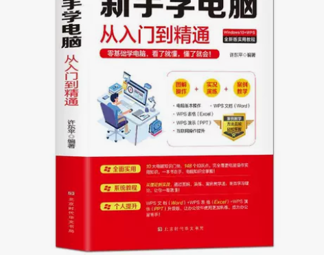 新手学电脑 安装软件打字WPS文字表格
