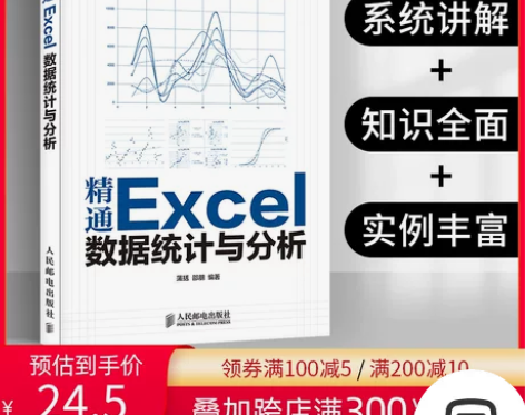 精通Excel数据统计与分析 销售分析