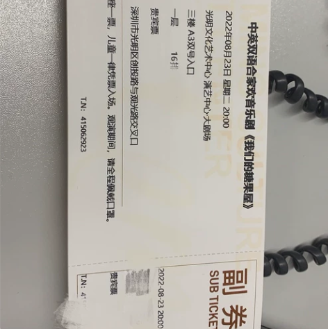 音乐剧票连号四张，适合三岁以上小朋友观看，...