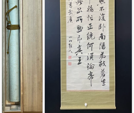 【篠崎小竹】 （1781-1851）江戸後...