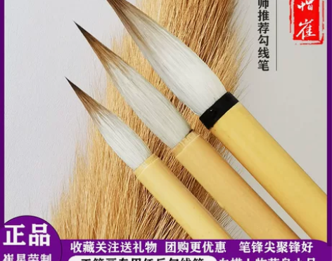 草帽崔 毛笔兼毫小勾线何家英专用白描线描衣