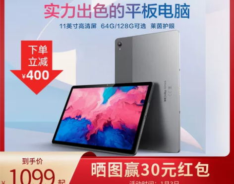 【下单立减400】联想平板电脑小新Pad ...