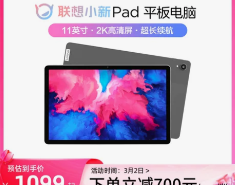 联想平板电脑小新Pad 11英寸网课考研学...