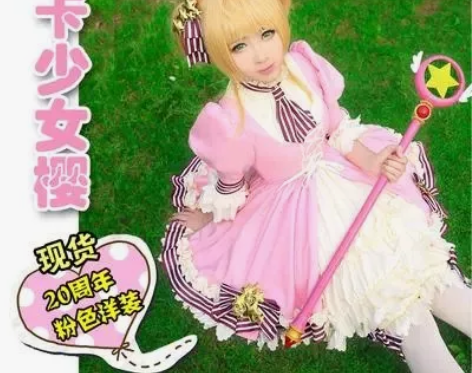 【初兽猫】木之本樱 小樱cos 粉白洋装 ...