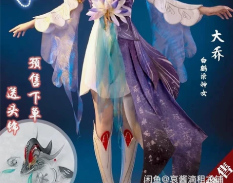 (60三天出租)大乔cos白鹤梁cos神女...