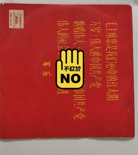 几张老唱片。超级收藏之品。 感兴趣的话点“...