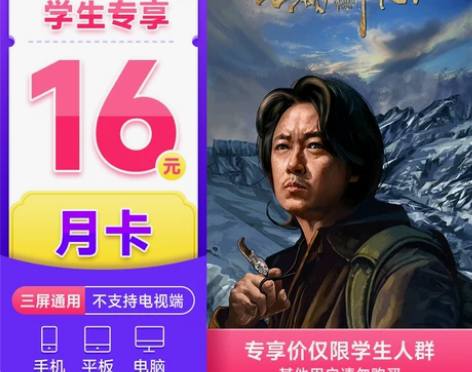 学生专享卡腾讯视频VIP会员1个月