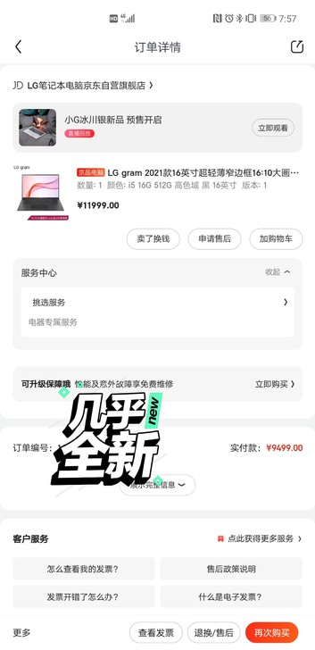 LG Gram 16 2021款，16x5...
