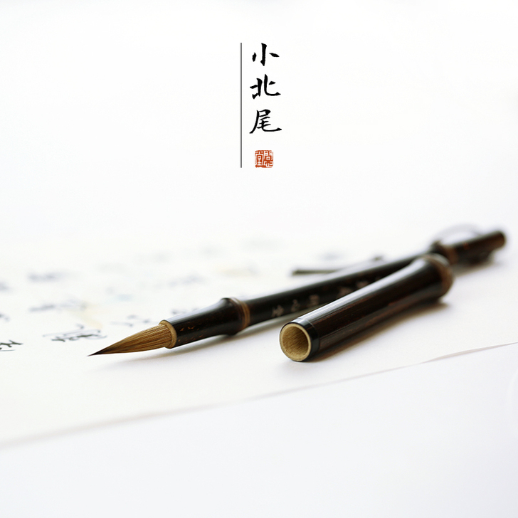 问心堂古制小北尾小楷毛笔瘦金体小号书法传统...