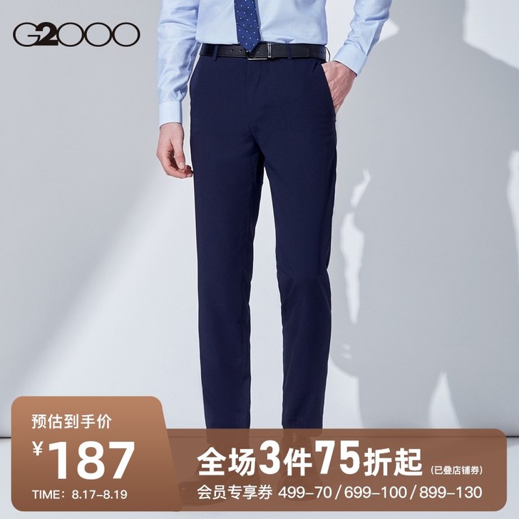 G2000 西装裤
