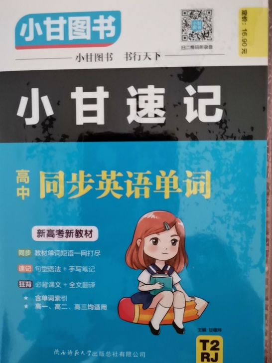 高中同步英语单词