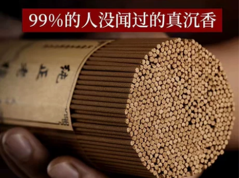 【捡漏清货】天然越南芽庄沉香线香佛香老山檀...