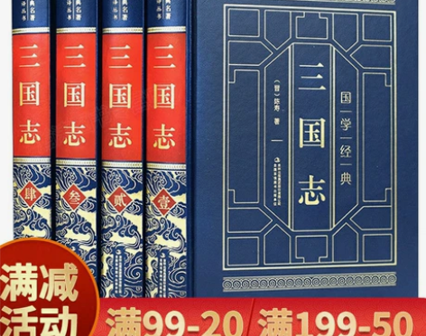 【完整无删减】三国志陈寿著原文白话文全注全...